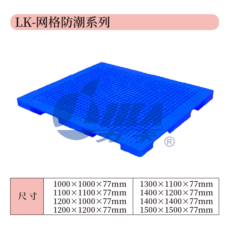 LK-网格防潮系列.jpg