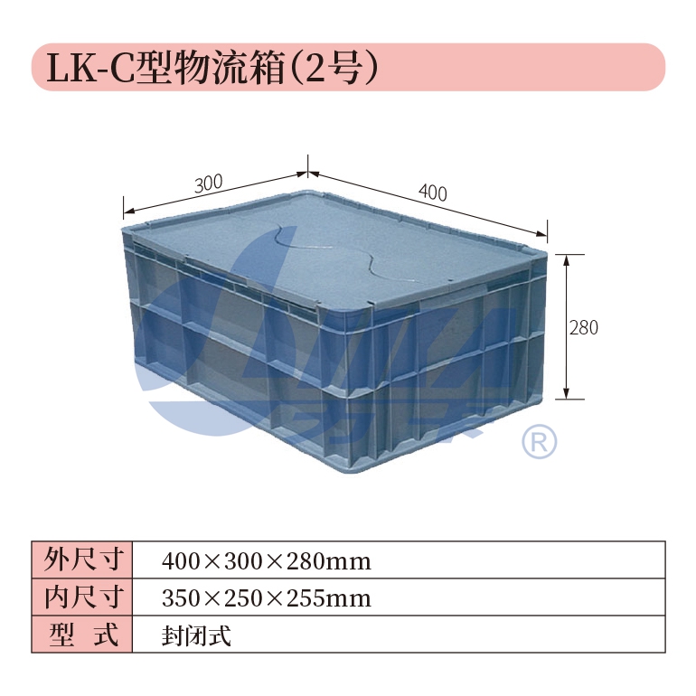 2——LK-C型物流箱（2号）.jpg