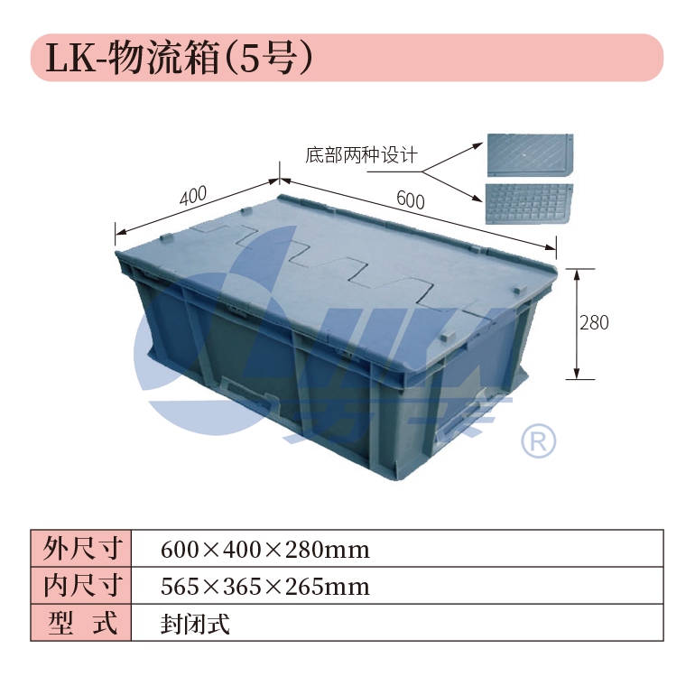 5——LK-物流箱（5号）.jpg