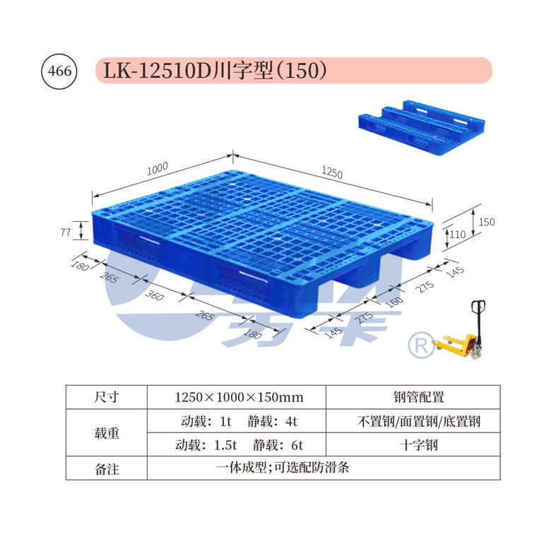 466——LK-12510D川字型（150）.jpg