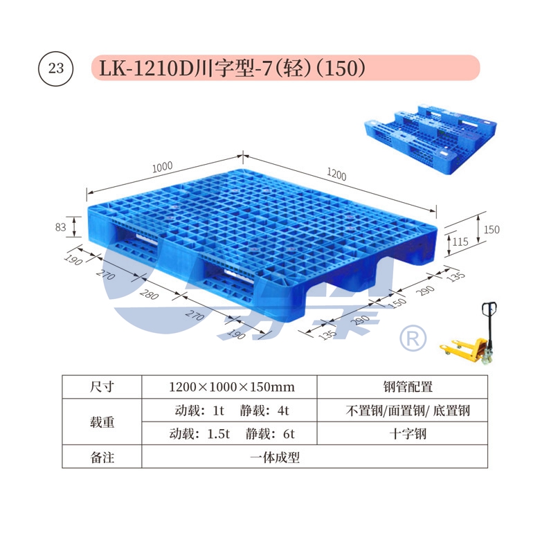 23——LK-1210D川字型-7（轻）（150）.jpg